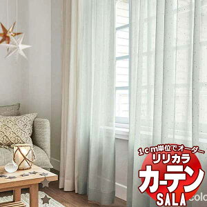 �J�[�e�� ���[�X �����J�� SALA Natural Casual LS-63207�E63208 �W���d�l ���M�����[�D�� ��2�{�q�_ ��300x����140cm�܂�