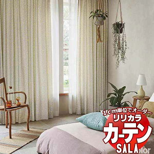�J�[�e�� �V�F�[�h �����J�� SALA salvia / �T���r�A LS-63226�E63227 ���M�����[�D�� ��2�{�q�_ ��360x����260cm�܂�