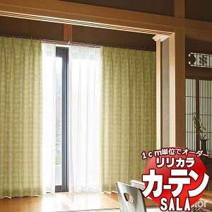 �J�[�e�� �V�F�[�h �����J�� SALA Wa LS-63310�E63311 ���M�����[�D�� ��2�{�q�_ ��150x����100cm�܂�