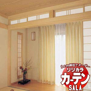 �J�[�e�� �V�F�[�h �����J�� SALA Wa LS-63315�E63316 �v���[���V�F�[�h �h������ ��190x����180cm�܂�