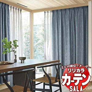 �J�[�e�� �V�F�[�h �����J�� SALA Blackout LS-63350�E63351 ���M�����[�D�� ��2�{�q�_ ��375x����260cm�܂�