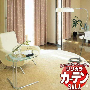 �J�[�e�� �V�F�[�h �����J�� SALA Blackout LS-63372�E63373 ���M�����[�D�� ��1.5�{�q�_ ��266x����140cm�܂�