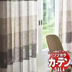 カーテン レース リリカラ SALA Lace LS-63456 レギュラー縫製ウエイトテープ巻き 約2倍ヒダ ヨコ使い 幅250x高さ240cmまで