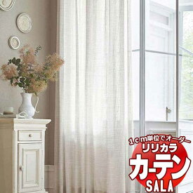 カーテン レース リリカラ SALA Lace LS-63464 標準仕様 レギュラー縫製 約2倍ヒダ 幅350x高さ140cmまで