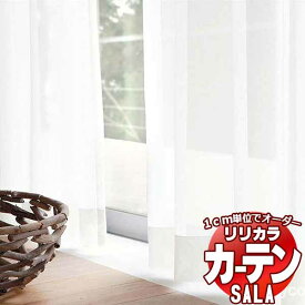 カーテン レース リリカラ SALA Lace LS-63469 標準仕様 レギュラー縫製 約1.5倍ヒダ 幅300x高さ120cmまで