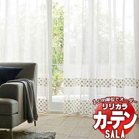 カーテン レース リリカラ SALA Lace LS-63484 標準仕様 レギュラー縫製 約1.5倍ヒダ ヨコ使い 幅266x高さ240cmまで