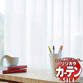 カーテン レース リリカラ SALA Lace LS-63531 標準仕様 レギュラー縫製 約1.5倍ヒダ 幅56x高さ120cmまで