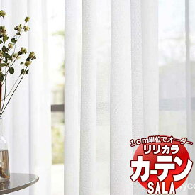 カーテン レース リリカラ SALA Lace LS-63533 標準仕様 レギュラー縫製 約1.5倍ヒダ 幅56x高さ160cmまで