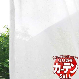 カーテン レース リリカラ SALA Lace LS-63534 標準仕様 レギュラー縫製 約2倍ヒダ 幅200x高さ100cmまで