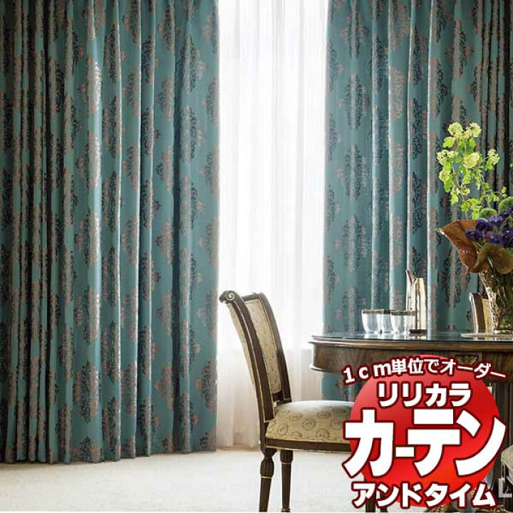 日本製】 カーテン シェード リリカラ オーダーカーテン time アンドタイム kioi TM-54162〜54163 厚地 レース お買い得セット tdh-latinoamerica.de