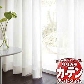 カーテン＆シェード リリカラ オーダーカーテン ＆time アンドタイム LACE TM-54369 レギュラー縫製 約1.5倍ヒダ 200×100cmまで