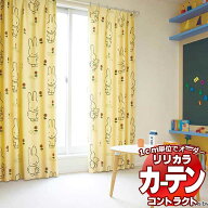 コントラクトカーテン リリカラ 教育・ 保育施設　遮光 miffy curtain レギュラー縫製仕様 約1.5倍ヒダ 2…