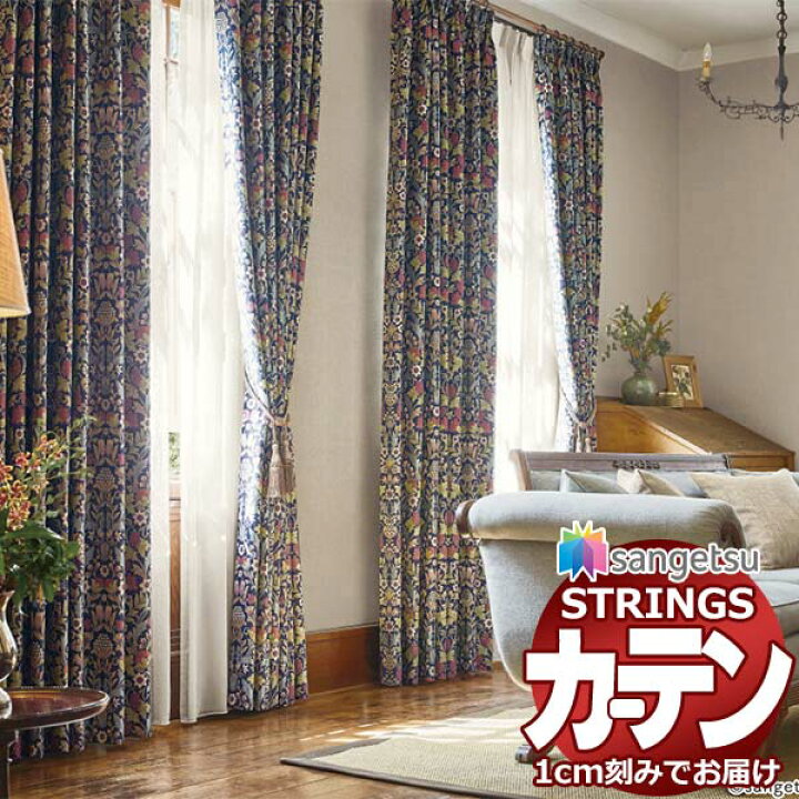 楽天市場】オーダーカーテン サンゲツ ストリングス LP仕様(形態安定 