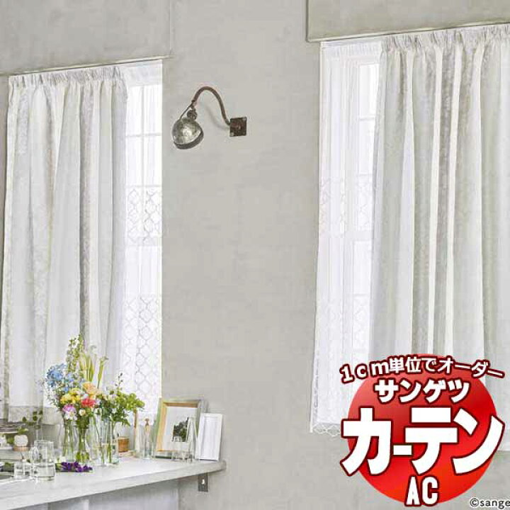 楽天市場】カーテン＆シェード サンゲツ AC Luxury AC2225〜2228 