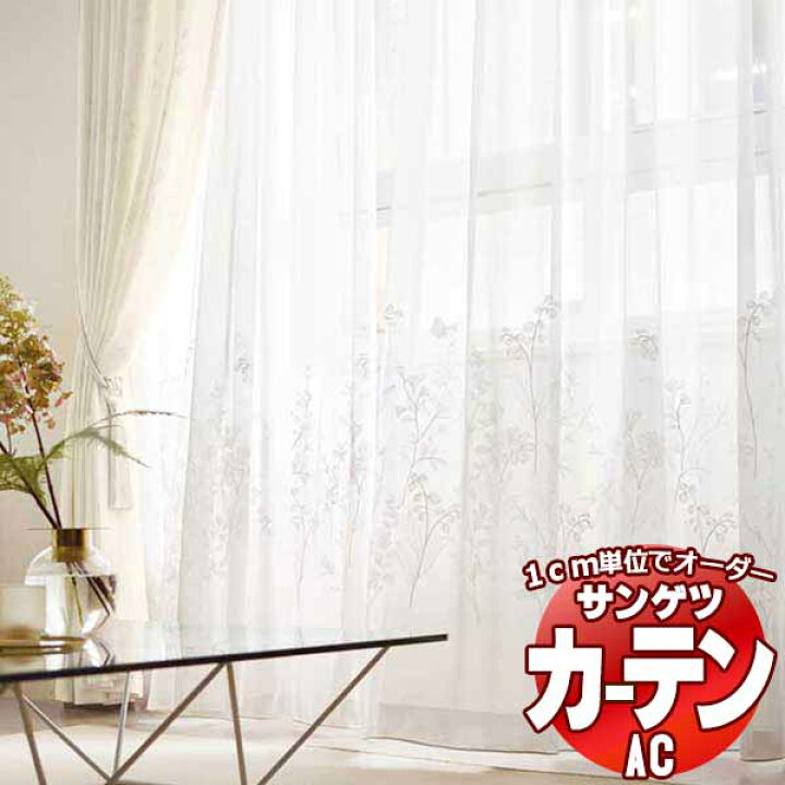 楽天市場】カーテン＆シェード サンゲツ AC Design Sheer AC2489 SS 