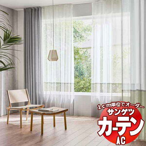 �J�[�e�����V�F�[�h �T���Q�c AC Design Sheer AC2514�`2516 SS�d�l(�X�^���_�[�h)��2�{�q�_ ���R�g�� ��250x����260cm�܂�