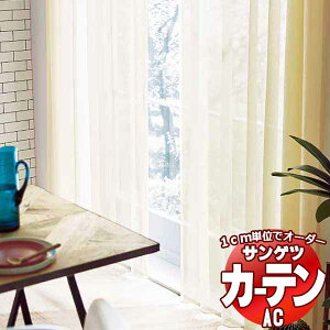 �J�[�e�����V�F�[�h �T���Q�c AC Sheer �� Lace AC2556�`2559 SS�d�l(�X�^���_�[�h)��1.5�{�q�_ ���R�g�� ��400x����100cm�܂�
