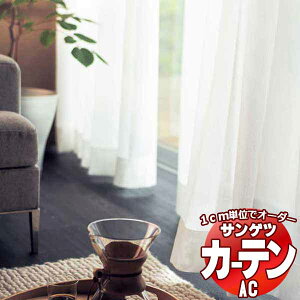 �J�[�e�����V�F�[�h �T���Q�c AC Sheer �� Lace AC2564 SS�d�l(�X�^���_�[�h)��1.5�{�q�_ ��400x����100cm�܂�