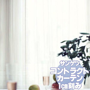 �T���Q�c �R���g���N�g�J�[�e�� �V�A�[�E���[�X Sheer��Lace PK9587 ���[�XSS�d�l ��2�{�q�_ ���R�g���i���܂�j ��350x����140cm�܂�