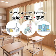 サンゲツ コントラクトカーテン ドレープ ジャマイカ2 PK4080〜PK4107 SS仕様（スタンダード）1.5倍ヒダ
