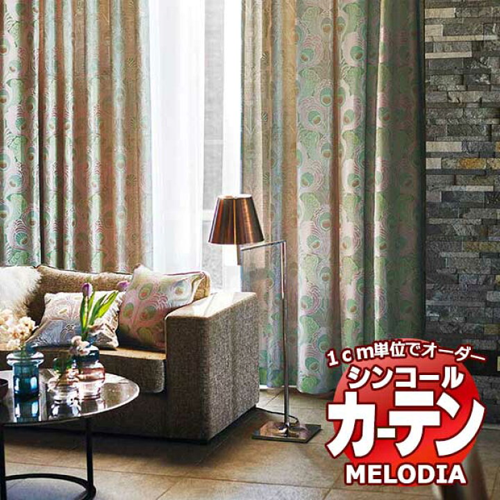楽天市場】シンコール オーダーカーテン melodia ELEGANT フロラシオン 