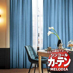 �V���R�[�� �I�[�_�[�J�[�e�� melodia ELEGANT �O���W�A ML-1091�`1092 �`�Ԉ��� ���C�g�E�F�[�u���H ��2�{�q�_ ��300x����100cm�܂�