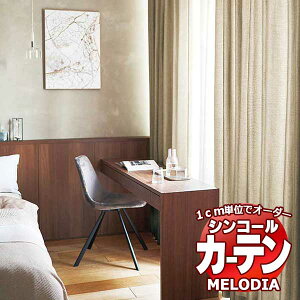 �V���R�[�� �I�[�_�[�J�[�e�� melodia PLAIN �t�B�A�[�g ML-1315�`1317 �x�[�V�b�N�d���ďオ�� ��1.5�{�q�_ ��483x����120cm�܂�