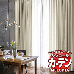 �V���R�[�� �I�[�_�[�J�[�e�� melodia PLAIN ������ ML-1322�`1323 �x�[�V�b�N�d���ďオ�� ��1.5�{�q�_ ��373x����320cm�܂�