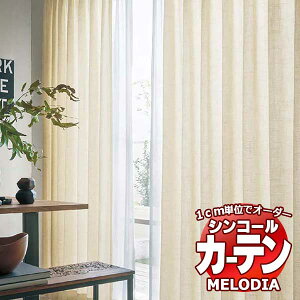�V���R�[�� �I�[�_�[�J�[�e�� melodia PLAIN ���������e ML-1345�`1346 ���������Z�b�g�v���� �x�[�V�b�N ��2�{�q�_ ��150x����260cm�܂�