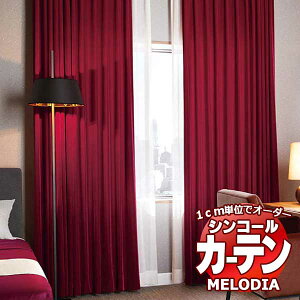 �V���R�[�� �I�[�_�[�J�[�e�� melodia PLAIN �j���[�E�B���U�[ ML-1355�`1362 �x���x�b�g�D�����i�\ ��2�{�q�_ ��360x����140cm�܂�