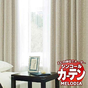�V���R�[�� �I�[�_�[�J�[�e�� melodia SHAKOU �^���h�� ML-1407�`1408 ���������Z�b�g�v���� �x�[�V�b�N ��2�{�q�_ ��150x����320cm�܂�