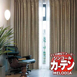 �V���R�[�� �I�[�_�[�J�[�e�� melodia SHAKOU �O���~ ML-1426�`1427 �x�[�V�b�N�d���ďオ�� ��2�{�q�_ ��370x����240cm�܂�