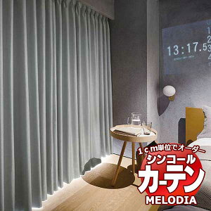 �V���R�[�� �I�[�_�[�J�[�e�� melodia SHAKOU �s���A ML-1531�`1534 ���Ԃ��D�����i�\ ��1.5�{�q�_ ��373x����100cm�܂�