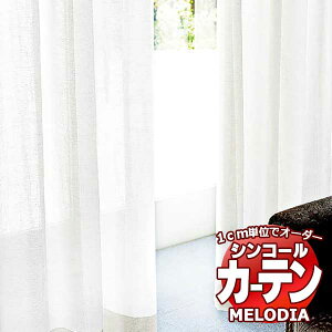 �V���R�[�� �I�[�_�[�J�[�e�� melodia SHEER ML-1610 �x�[�V�b�N�d���ďオ�� ��1.5�{�q�_ ��373x����100cm�܂�