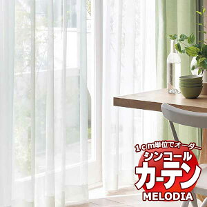 �V���R�[�� �I�[�_�[�J�[�e�� melodia SHEER ML-1629?1632 ML-1629�`1632 �x�[�V�b�N�d���ďオ�� ��1.5�{�q�_ ��600x����140cm�܂�