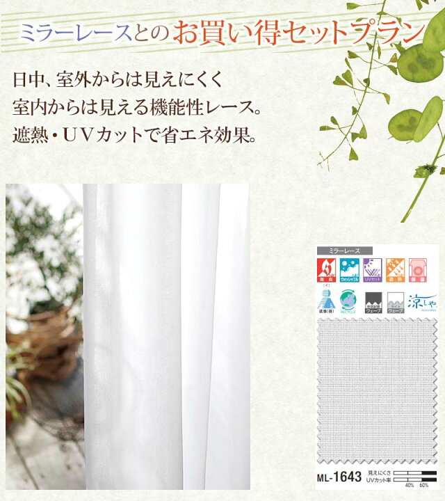 楽天市場】シンコール オーダーカーテン melodia NATURAL マイウェイ 