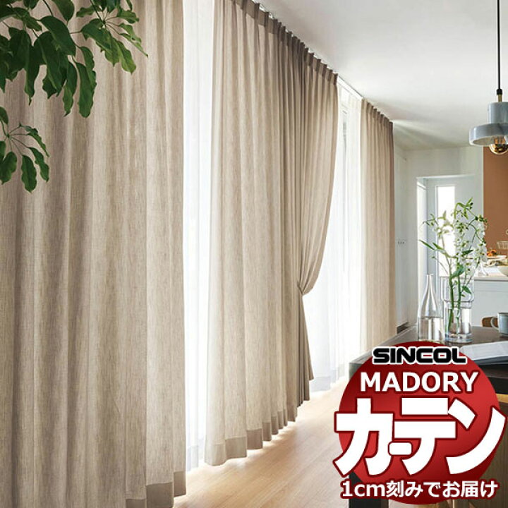 楽天市場】シンコール MADORY フォルム MD-554〜555 厚地＋レース 
