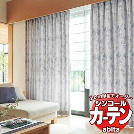 カーテン＆シェード シンコール abita Wa / 和 AZ-2329～2330 お買い得セットプラン 約1.5倍ヒダ 幅400x高さ100cmまで