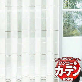 カーテン＆シェード シンコール abita Sheer / Voile / シアー / ボイル AZ-2547 ベーシック 約2倍ヒダ 幅150x高さ240cmまで