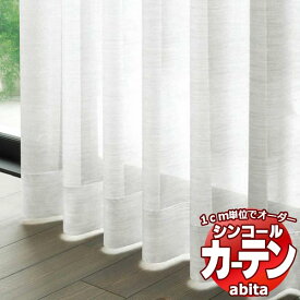 カーテン＆シェード シンコール abita Sheer / Lace / シアー / レース AZ-2579 ベーシック 約1.5倍ヒダ 幅90x高さ100cmまで