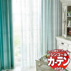 カーテン＆シェード シンコール abita Sheer / Embroidery / シアー / エンブロイダリー AZ-2617 ベーシック 約2倍ヒダ ヨコ使い 幅400x高さ260cmまで