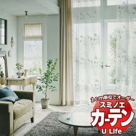 カーテン シェード スミノエ ULife embroidery エンブロイダリー U-9017 スタンダード（約2倍ヒダ）幅450x丈120cmまで