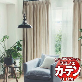 カーテン シェード スミノエ ULife Sun Shadow サンシャドー U-9258～9261 厚地＋レース お買い得セットプラン スタンダードD（約1.5倍ヒダ）幅200x丈180cmまで