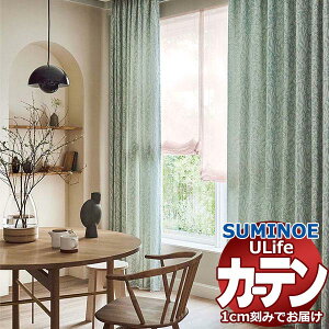�y���n�݂̂̍w���I ��1m�ȏ�10cm�P�ʂōw���\�z �X�~�m�G �I�[�_�[�J�[�e�� ���[���C�t �m���f�B�b�N U-5129�`5131 ���n��150cm