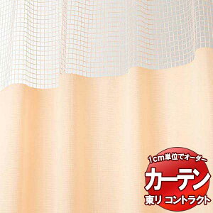 東リ コントラクト 医療用 メッシュ一体型 Sサイズ ホスピタル仕様(HP) TKY80036〜80038 幅250x高さ180cm迄