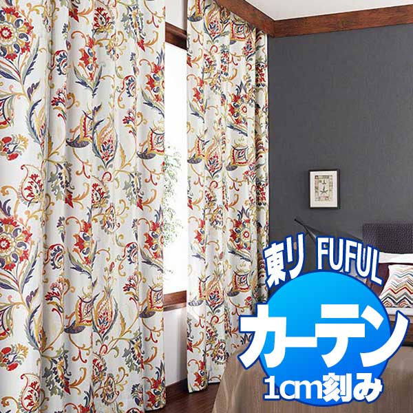 東リ fuful フフル オーダーカーテン＆シェード CASUAL TKF20057 スタンダード縫製(ST) 約2倍ヒダ 幅420×丈280cm