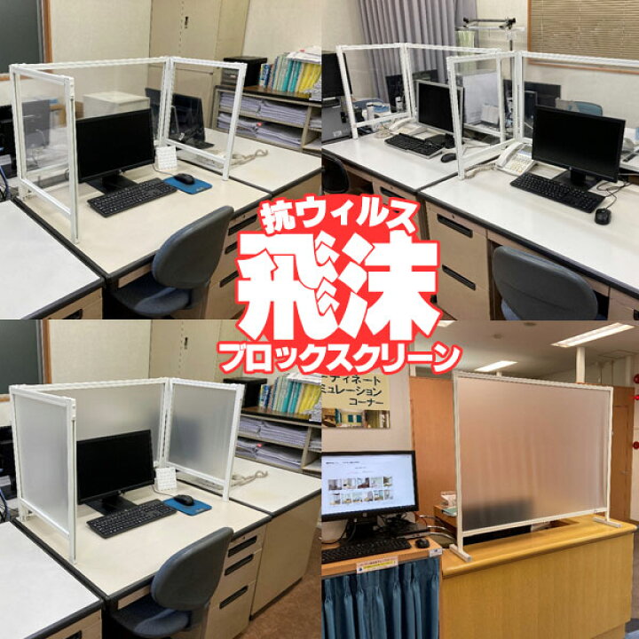 楽天市場】コロナ インフルエンザ ウィルス 遮断 飛沫感染防止 飛沫 