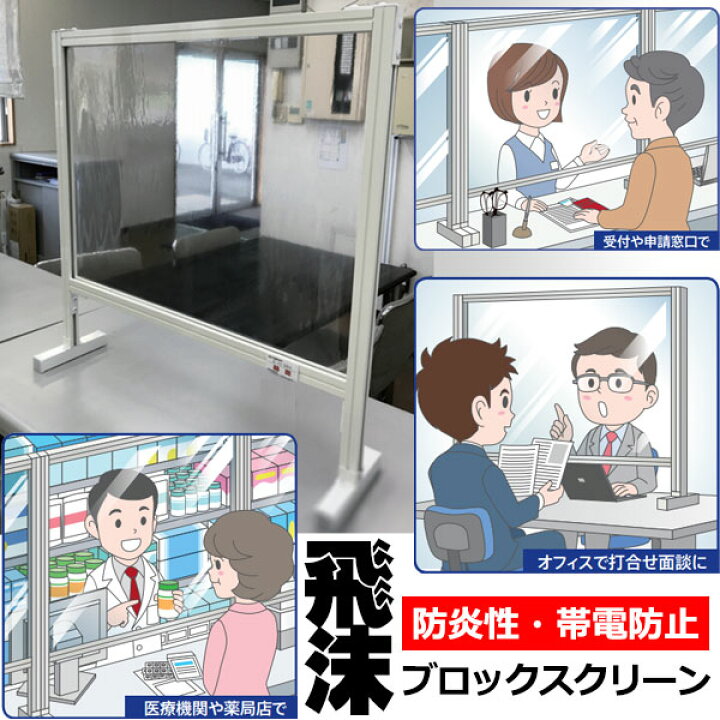 楽天市場】コロナ インフルエンザ ウィルス 遮断 飛沫感染防止 飛沫 