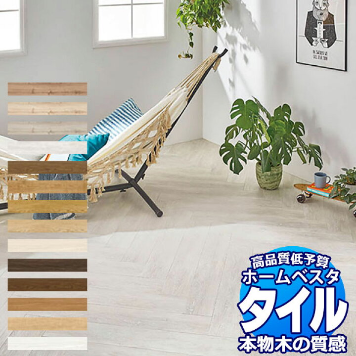 楽天市場】送料無料 川島織物セルコン 住宅向けビニル床タイル ホーム 