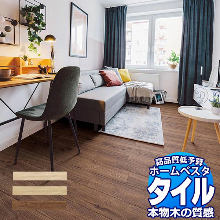楽天市場】送料無料 川島織物セルコン ビニル床タイル ホームベスタ 1 